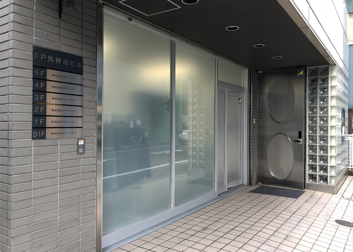 FP外神田ビル